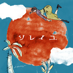 Miyuna — Soleil (ソレイユ) cover artwork