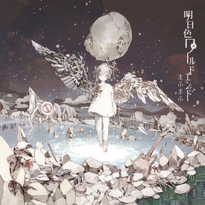 Mafumafu Ashitairo World End cover artwork
