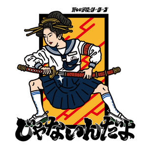 ATARASHII GAKKO! — JANAINDAYO cover artwork
