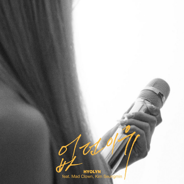 Hyolyn featuring Mad Clown & Kim Seungmin — To Find A Reason cover artwork
