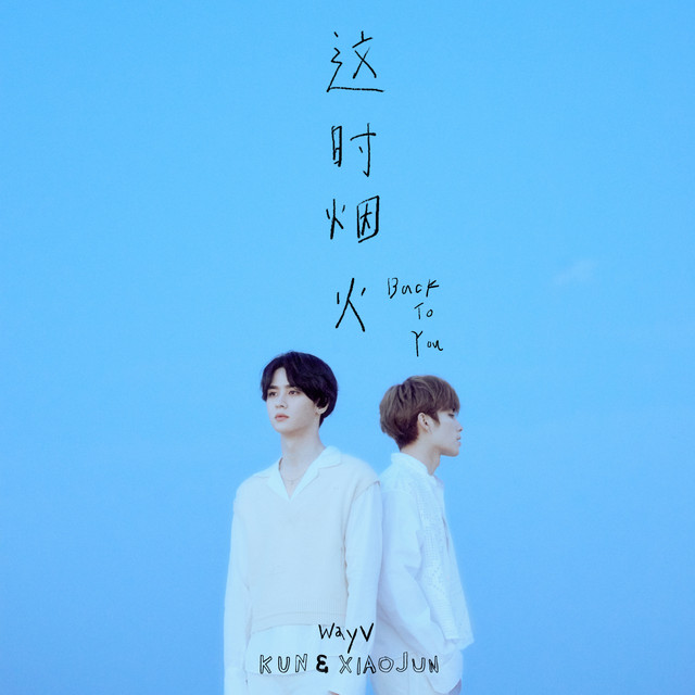 WayV-KUN&amp;XIAOJUN Back To You (English ver.) cover artwork