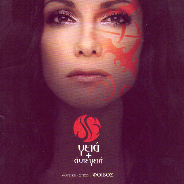 Despina Vandi — Gia cover artwork