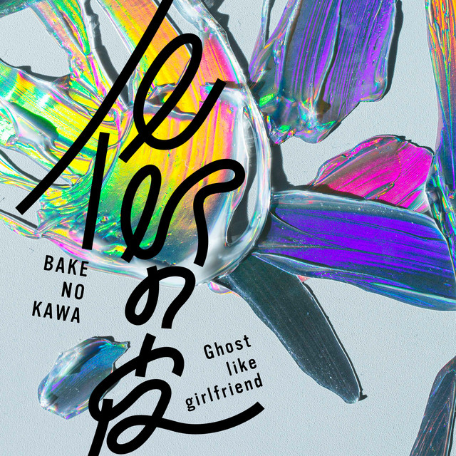 Ghost Like Girlfriend — Bake No Kawa cover artwork