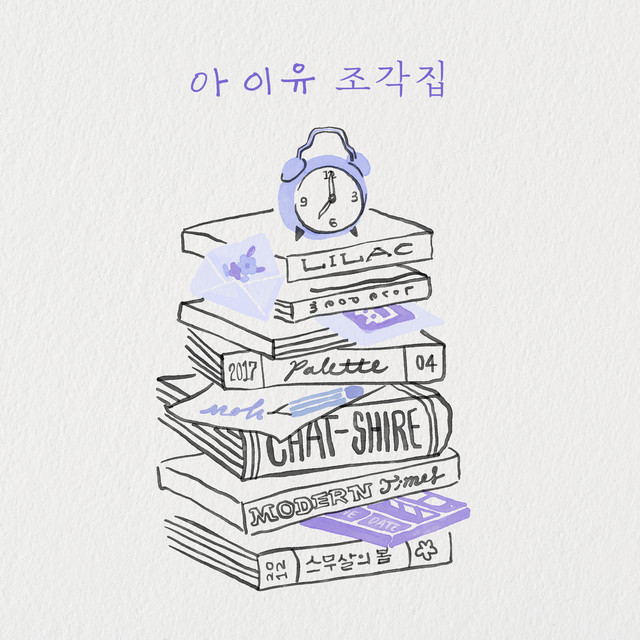 IU — Love Letter cover artwork