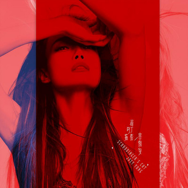 Joey Yung Schrödinger&#039;s Cat cover artwork