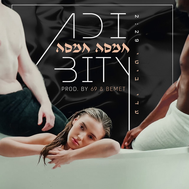 Adi Bity — חמסה חמסה cover artwork