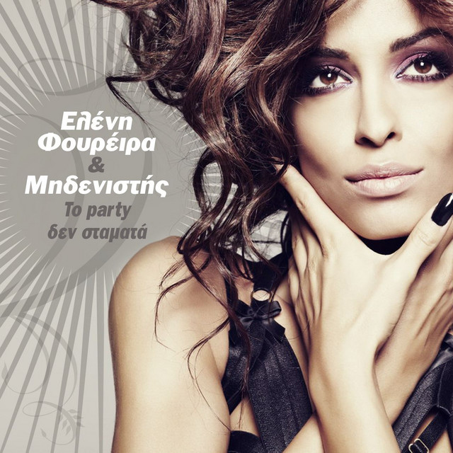 Eleni Foureira featuring Midenistis — To Party Den Stamata cover artwork