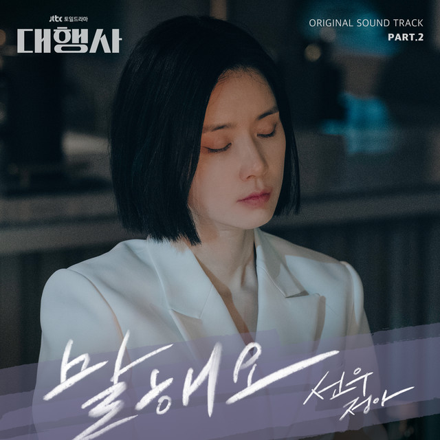 Sunwoojunga — Talk To Me cover artwork