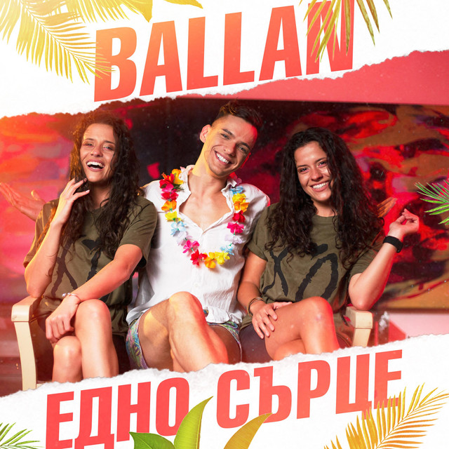 BallaN — Едно сърце cover artwork
