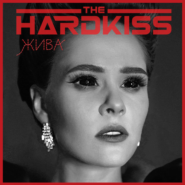 The Hardkiss — Жива cover artwork