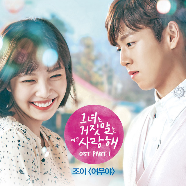 JOY — Fox (여우야) cover artwork