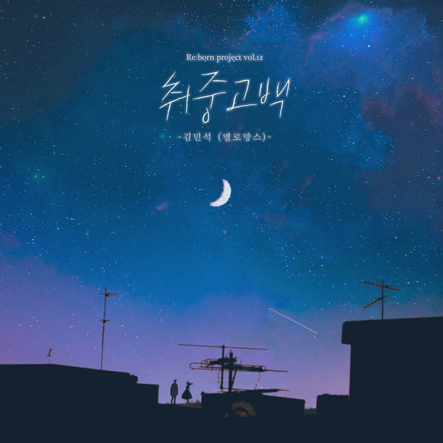 Kim MinSeok — DrunKen Confession cover artwork