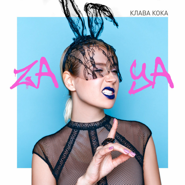 Клава Кока — Зая cover artwork