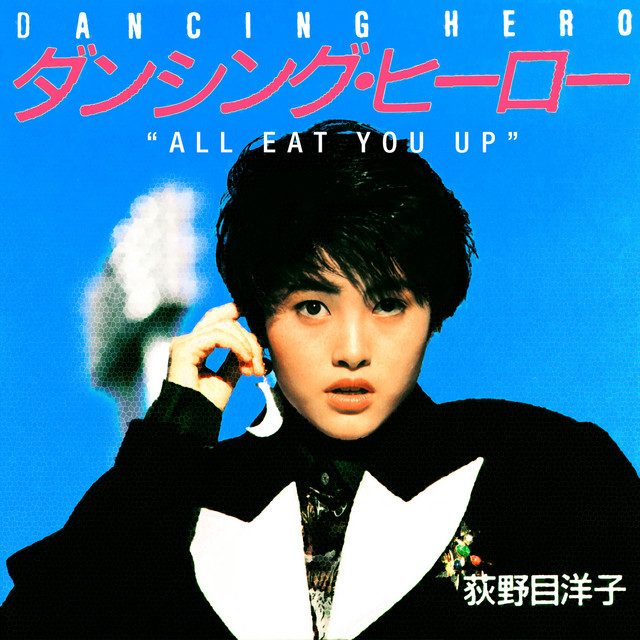 Yoko Oginome Dancing Hero (Eat You Up) cover artwork