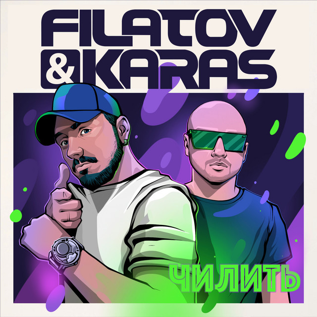 Filatov &amp; Karas Чилить cover artwork