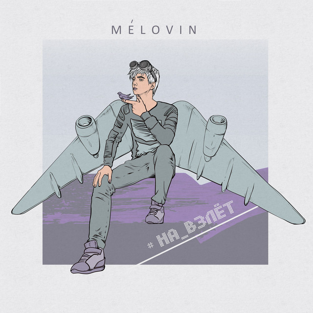 MÉLOVIN — Na vzlyot cover artwork