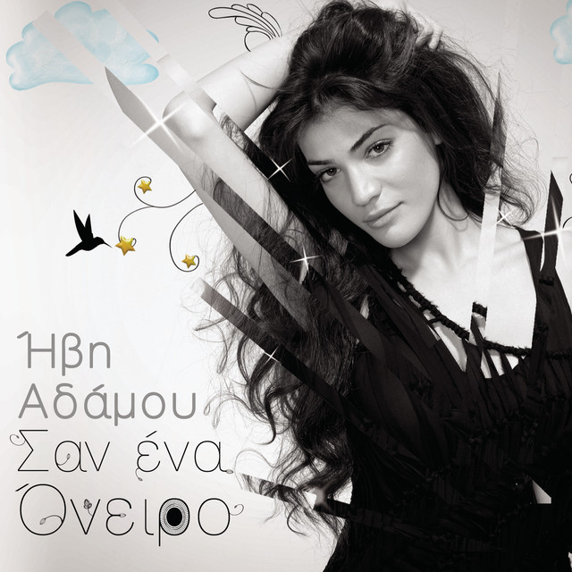Ivi Adamou featuring Giorgos Papadimitrakis — San Ena Oniro cover artwork