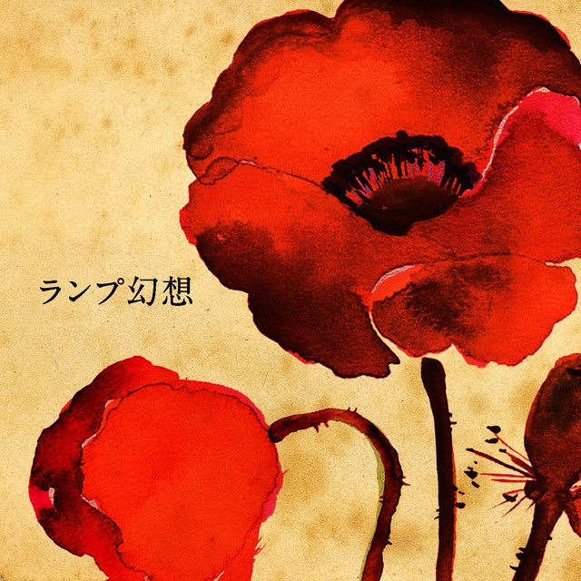 Lamp — ゆめうつつ (Yume Utsutsu) cover artwork
