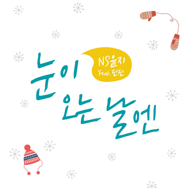 NS Yoon-G featuring DinDin — A Snowy Day cover artwork