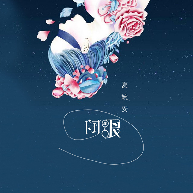 Xia Wanan — Bi Yan cover artwork