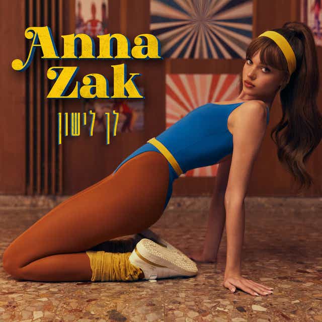 Anna Zak — לך לישון cover artwork