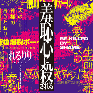 rerulili featuring Fukase [Vocaloid] — Shiranai Kimi cover artwork