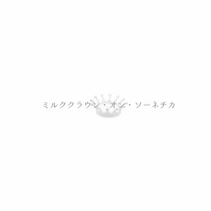 Yuzy ft. featuring Hatsune Miku Milk Crown on Sonnechka cover artwork