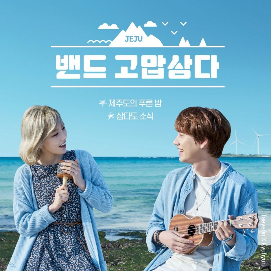 TAEYEON The Blue Night of Jeju Island cover artwork