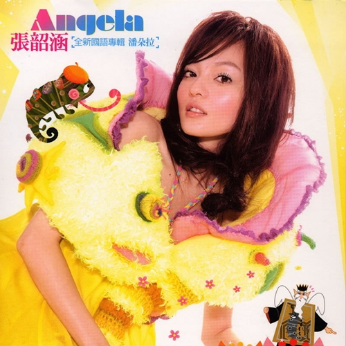 张韶涵 — 潘朵拉 cover artwork