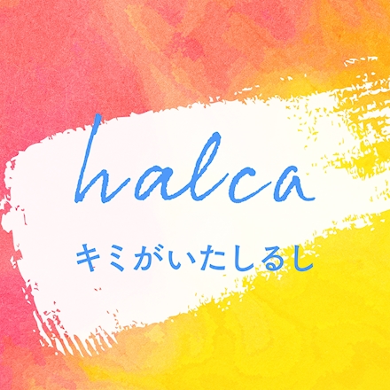 halca Kimi Ga Ita Shirushi cover artwork
