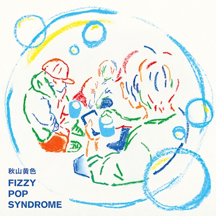 Kiro Akiyama FIZZY POP SYNDROME cover artwork