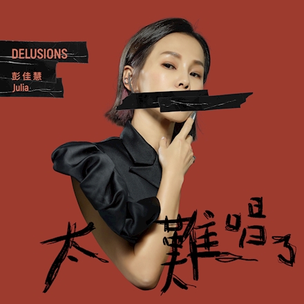 Julia Peng — Me First cover artwork