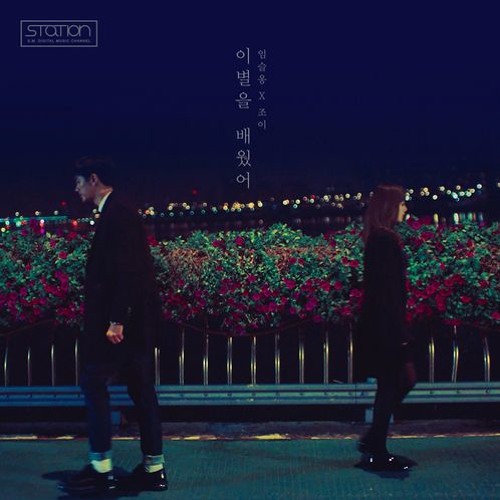 Im Seulong featuring JOY — Always in my Heart cover artwork