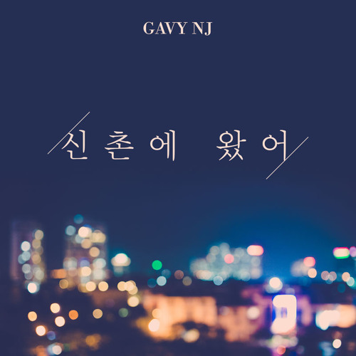Gavy NJ I&#039;m in Sincheon cover artwork