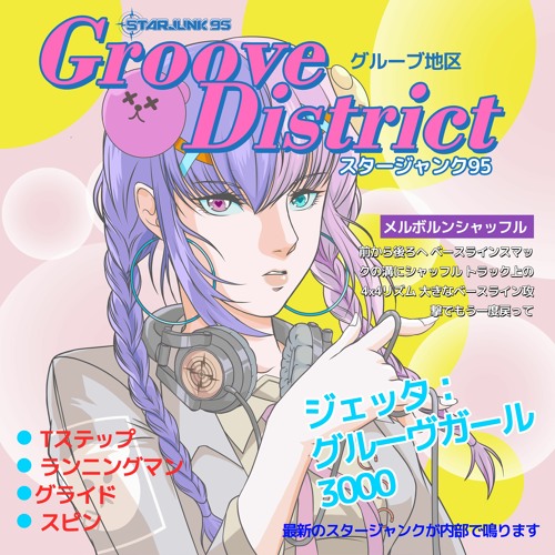Starjunk 95 — Groove District cover artwork