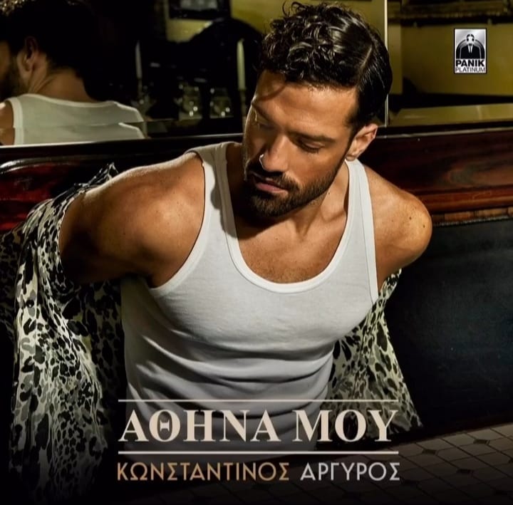 Konstantinos Argiros — Athina Mou cover artwork