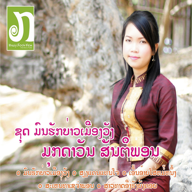 Moukdavanh Santiphone — Mon Hak Bao Muang Vang cover artwork