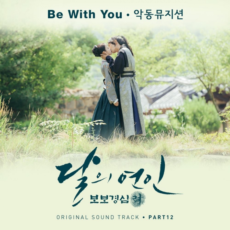 Akdong Musician Be With You cover artwork