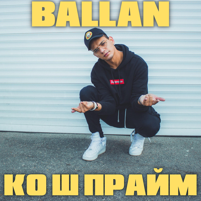 BallaN Ко ш прайм cover artwork