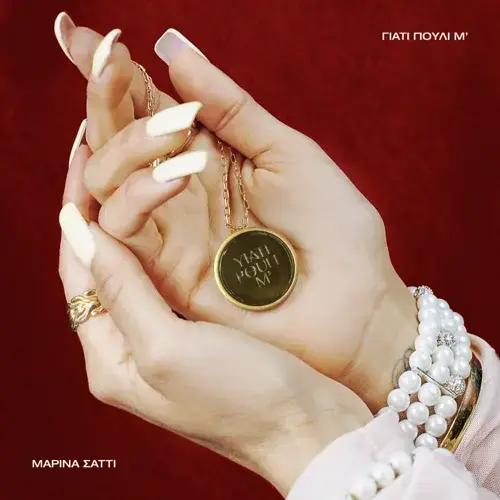 Marina Satti — YIATI POULI M&#039;(DEN KELAIDIS) cover artwork