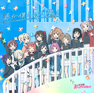 Nijigasaki High School Idol Club — Ryōran! Victory Road (繚乱！ビクトリーロード) cover artwork