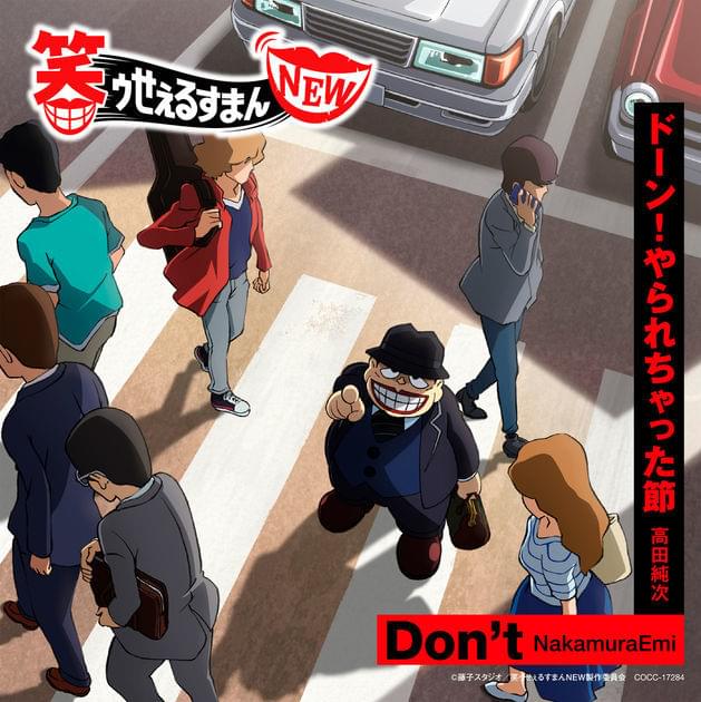 NakamuraEmi — Don&#039;t cover artwork