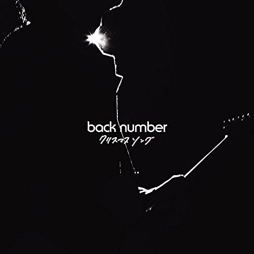 back number Christmas Song cover artwork