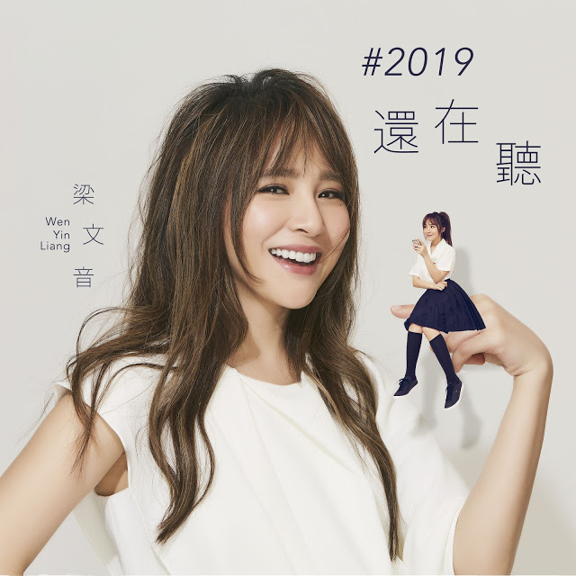 Rachel Liang — #2019還在聽 cover artwork