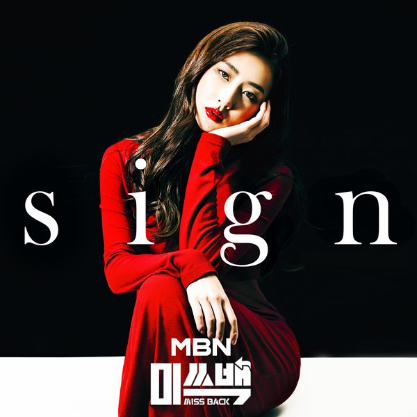 DALsooobin — Sign cover artwork