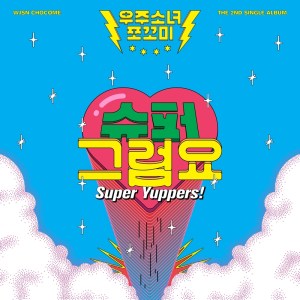 WJSN Chocome — Super Yuppers! cover artwork