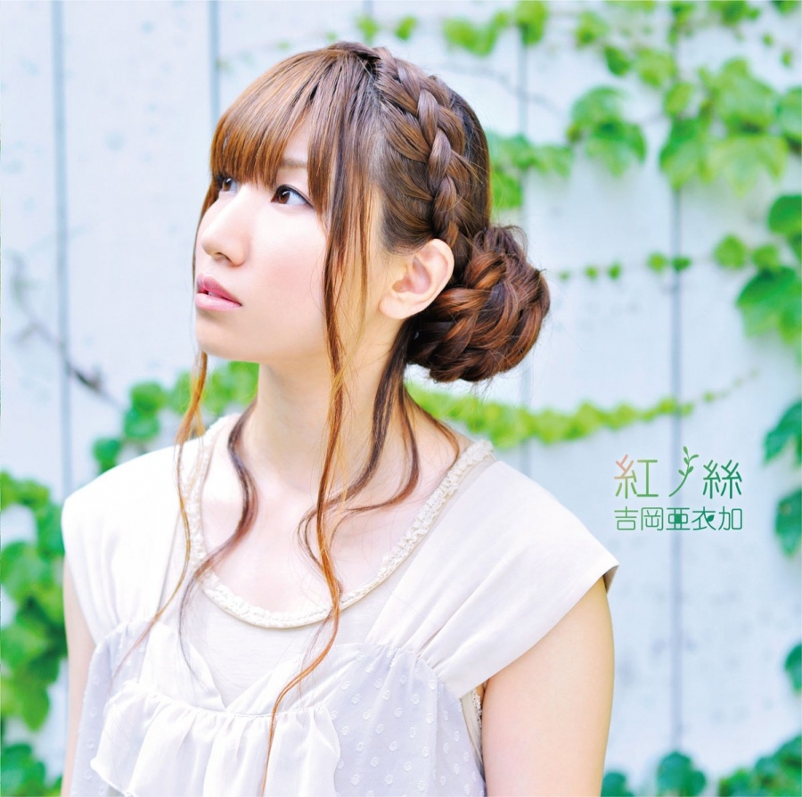 吉岡亜衣加 — 紅ノ絲 cover artwork