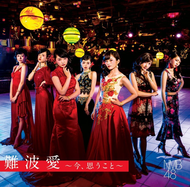 NMB48 — Namba Ai ~Ima, Omou Koto~ cover artwork