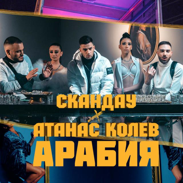 SkandaU & Atanas Kolev — Arabiya cover artwork