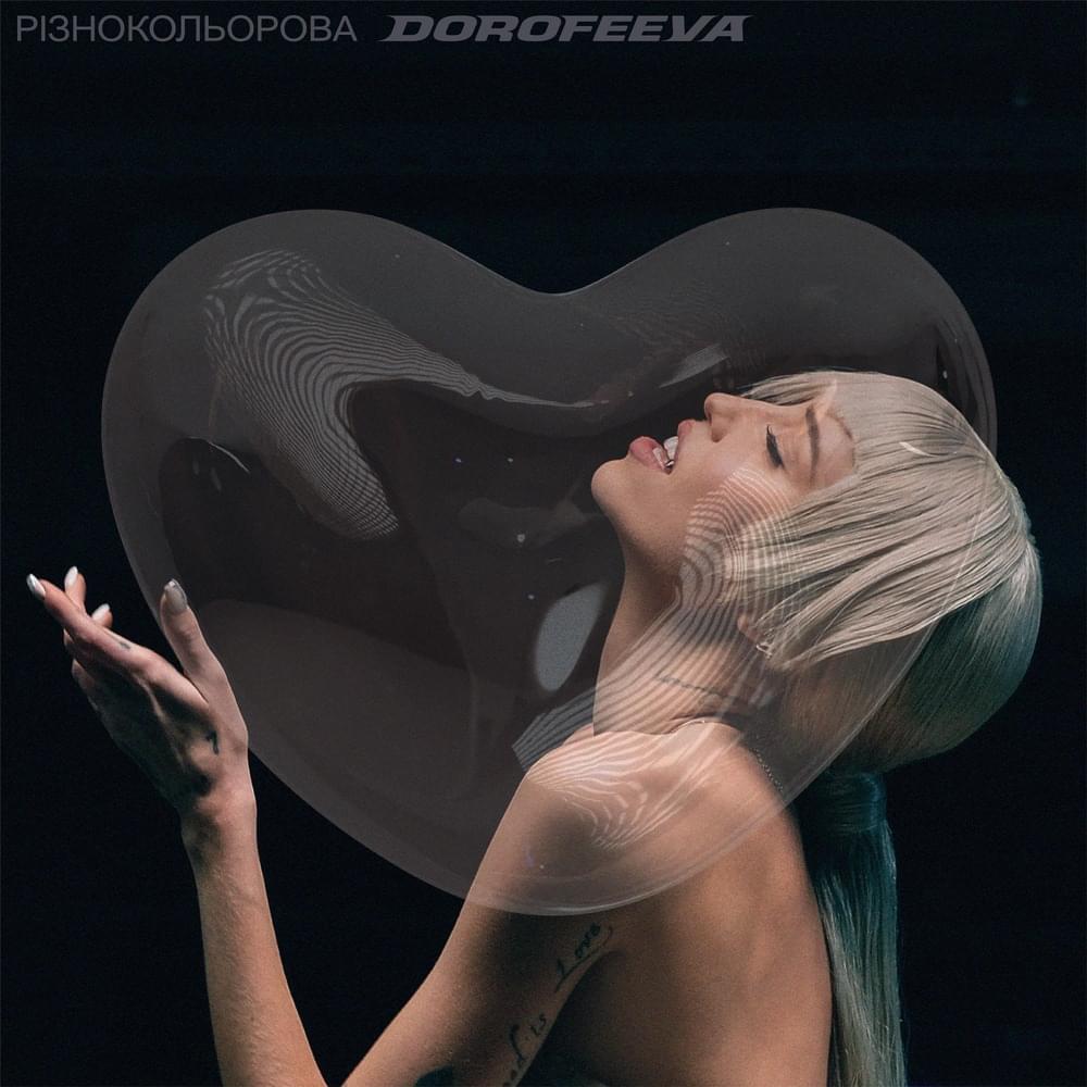 DOROFEEVA — різнокольорова cover artwork